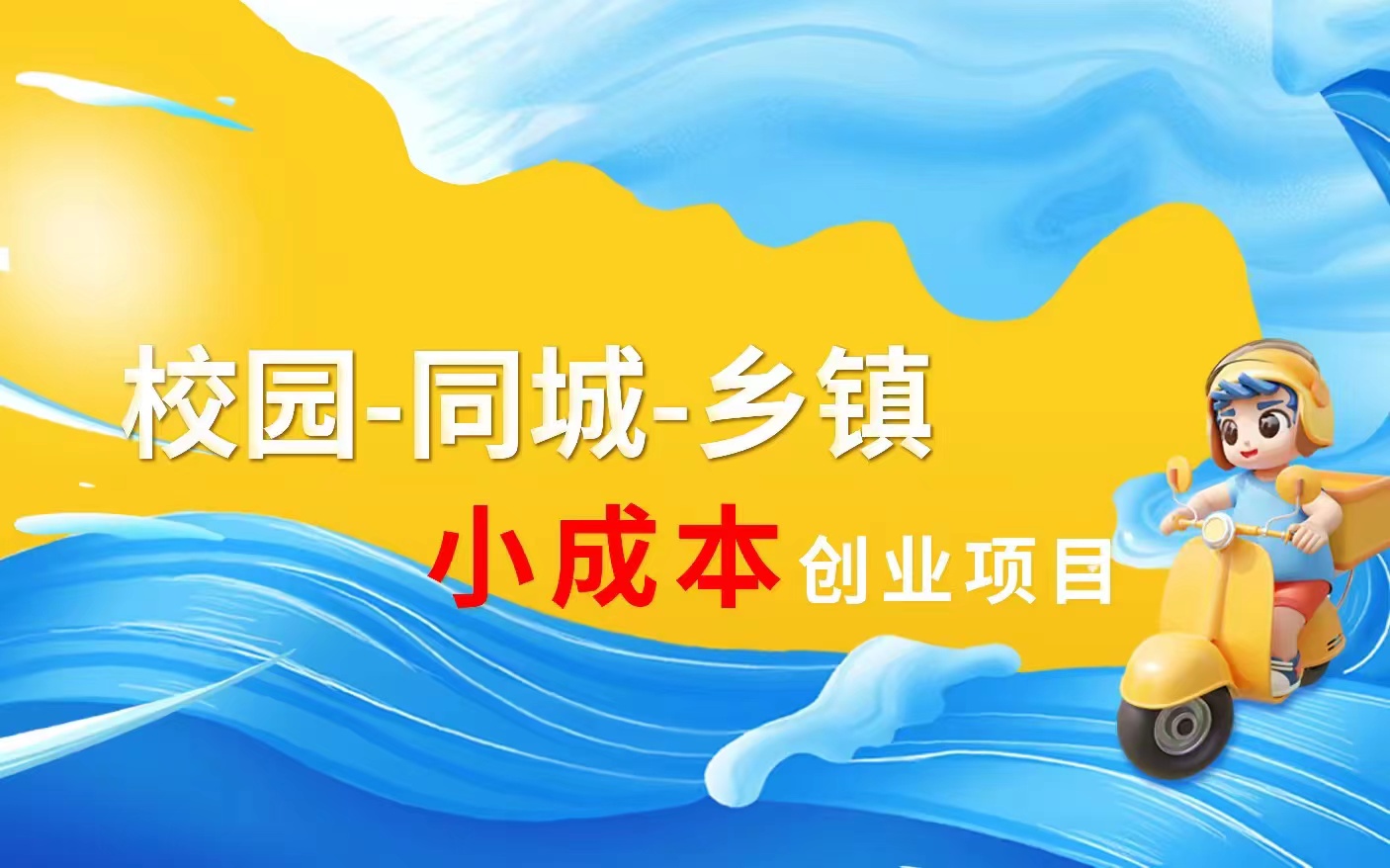 构建全新的外卖服务体验 构建全新的外卖服务体验