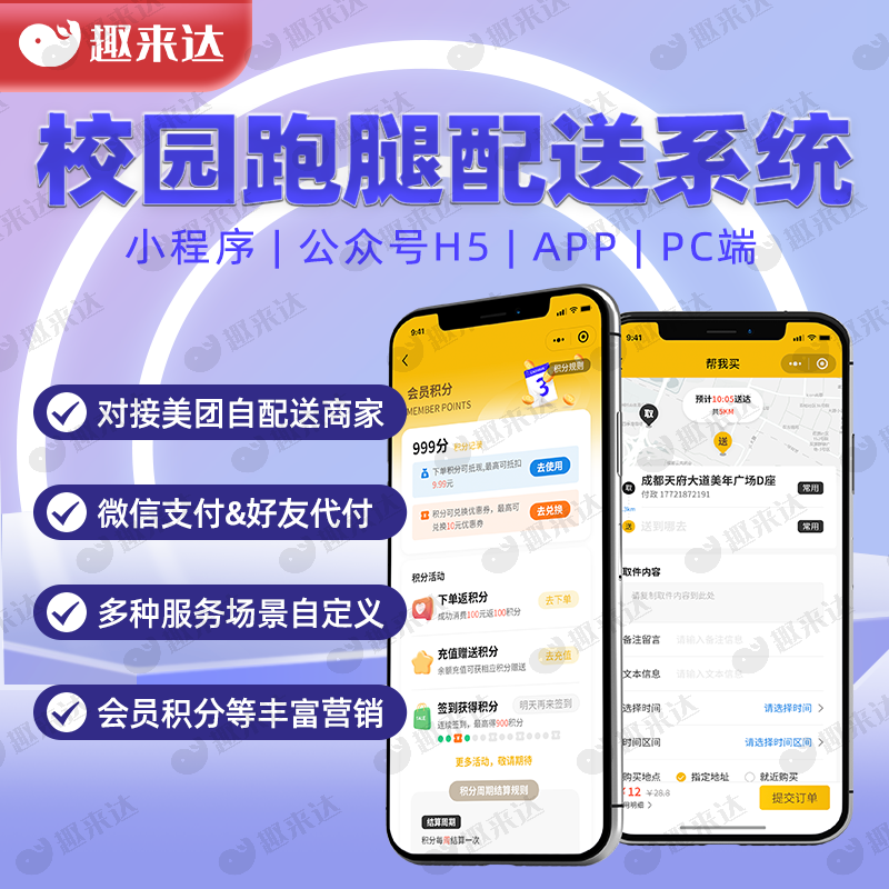 社区跑腿平台：功能要求与设计思路