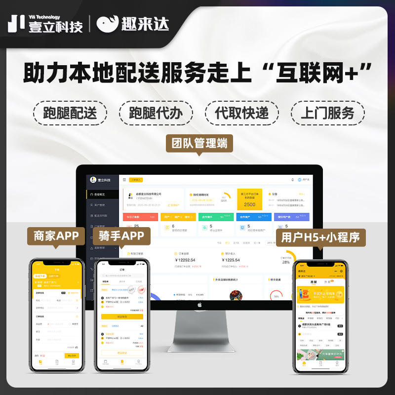为乡镇跑腿平台搭建提供全面的软件解决方案