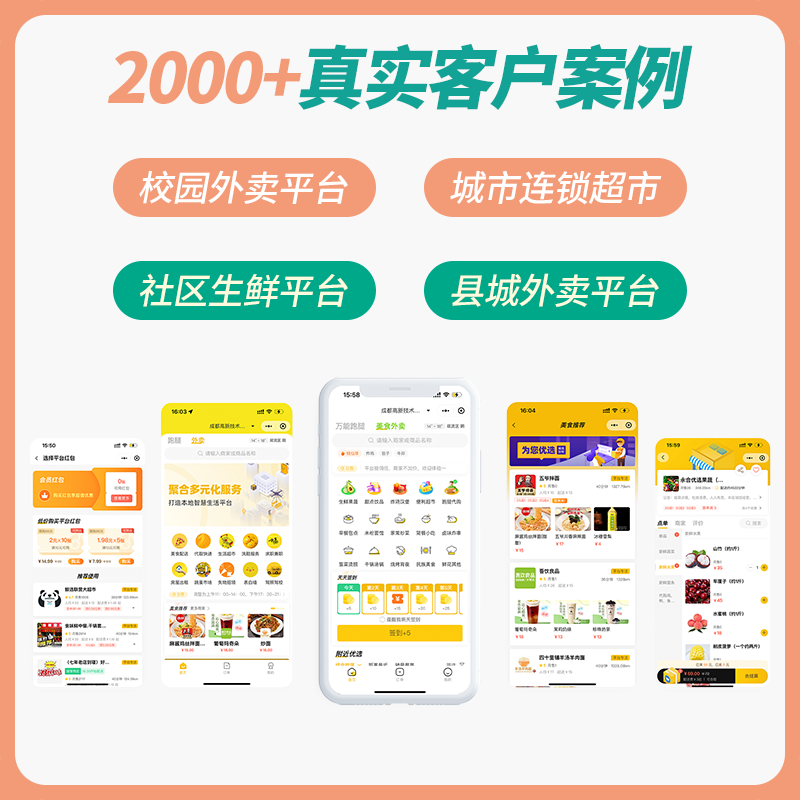 选择适合的软件平台是乡镇跑腿平台搭建的关键