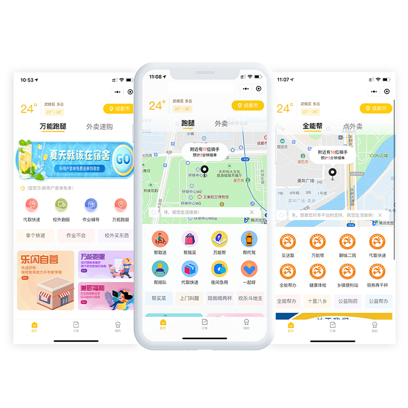 校园跑腿小程序让校园生活更便捷