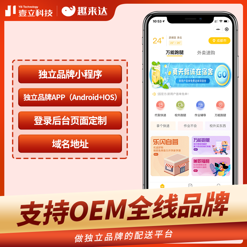 利用小程序快速搭建个性化的校园外卖系统 利用小程序快速搭建个性化的校园外卖系统