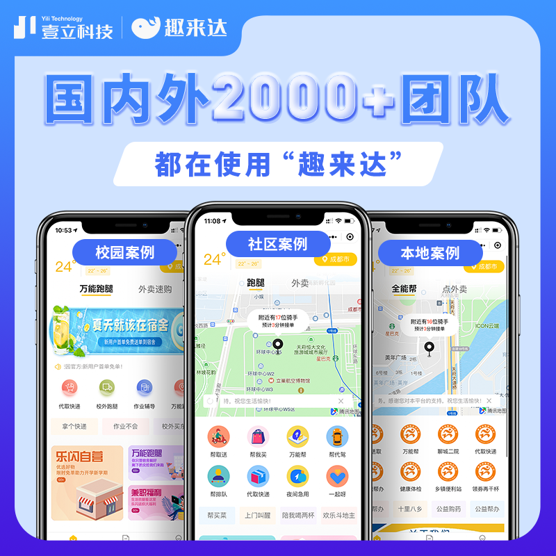 打造校园生活便利化的智能化解决方案