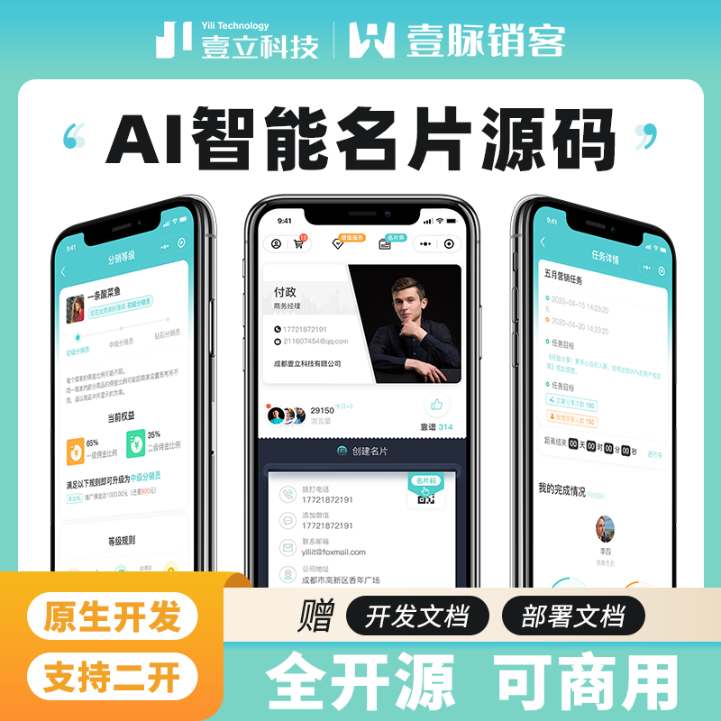 壹脉名片：开启智能化企业营销新纪元