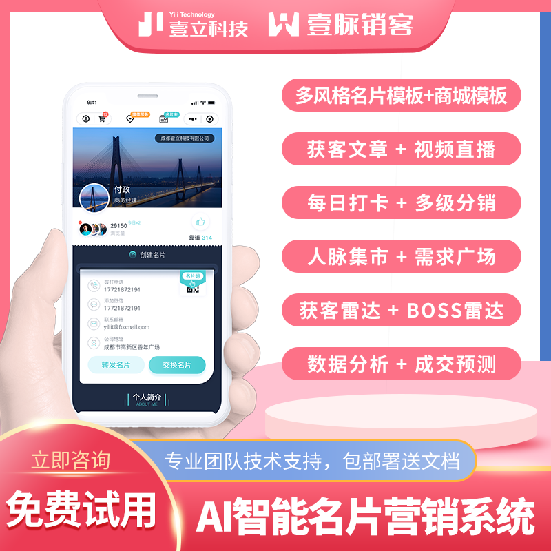 壹脉名片之谜：智能获客系统揭开行业新视角