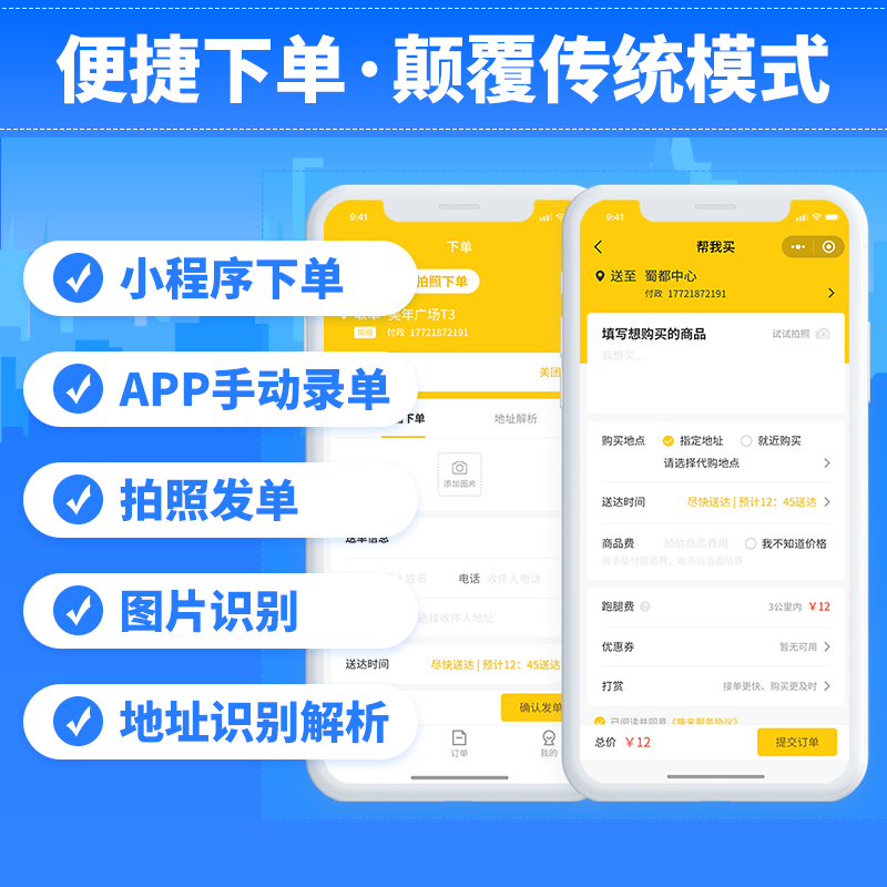 无忧购物,送货上门,跑腿代买一站式满足 无忧购物,送货上门,跑腿代买一站式满足