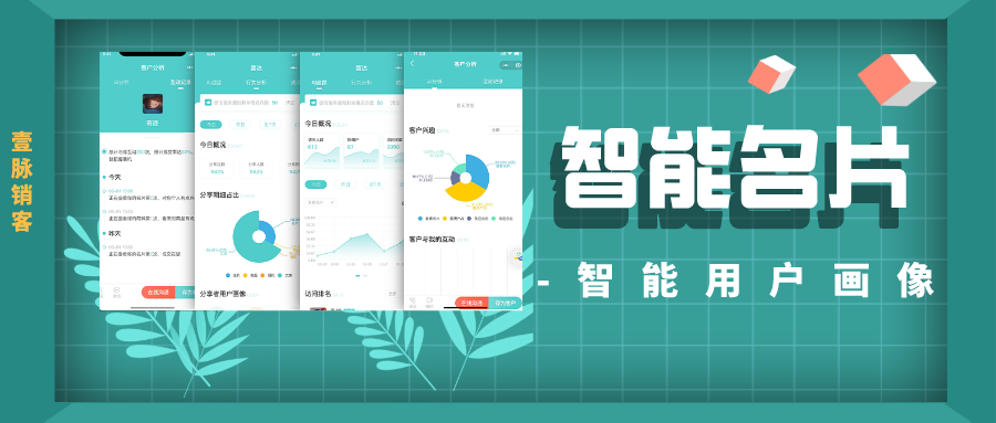 AI营销系统app开启企业跨越式发展的新篇章