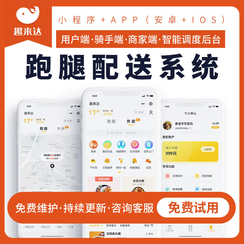 跑腿平台全城服务，让您尽享方便快捷