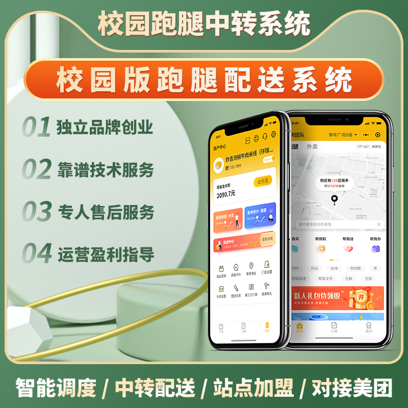 同学们的福音：校园跑腿配送小程序的出现