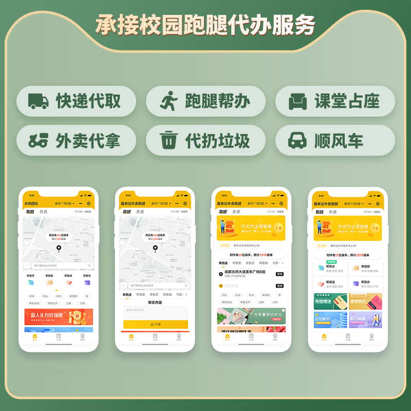 以跑腿小程序打造便利高效的校园生活