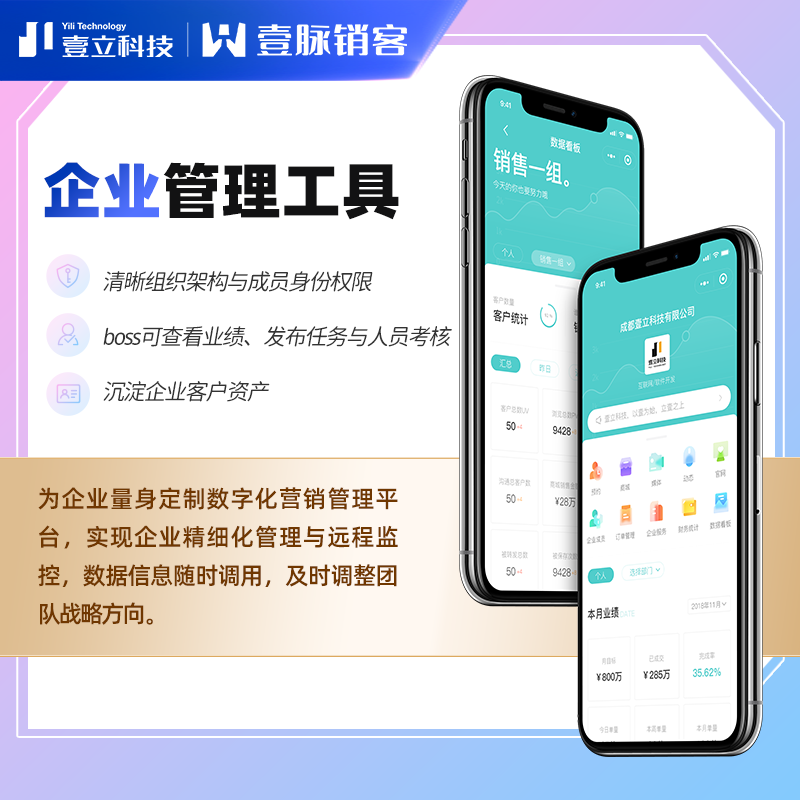 壹脉销客AI名片：助力企业提高运营效率