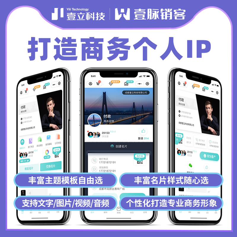 智能名片赋能企业数字化转型，提升效率和竞争力