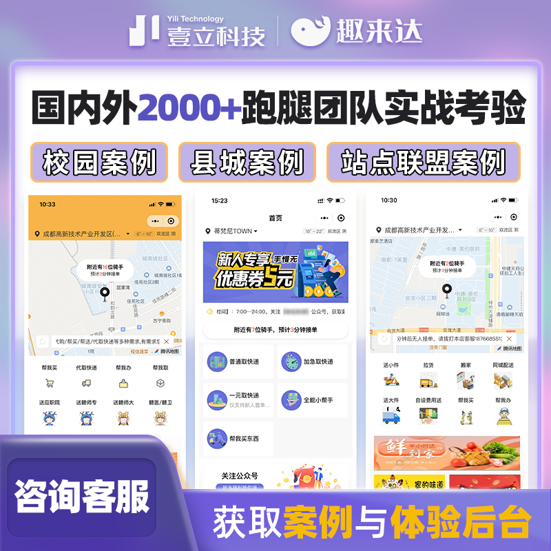 校园里的便捷助手 : 打造高效贴心的跑腿平台 校园里的便捷助手 : 打造高效贴心的跑腿平台