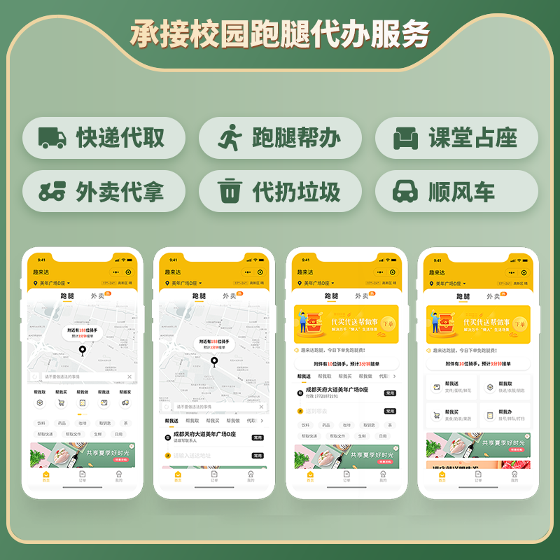商家自配送的智能化转型与跑腿软件新趋势 商家自配送的智能化转型与跑腿软件新趋势