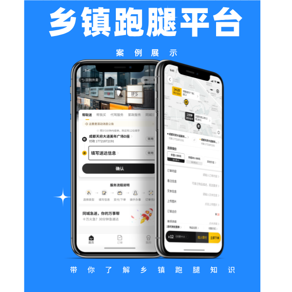 跑腿小程序带来的美食新篇章 跑腿小程序带来的美食新篇章