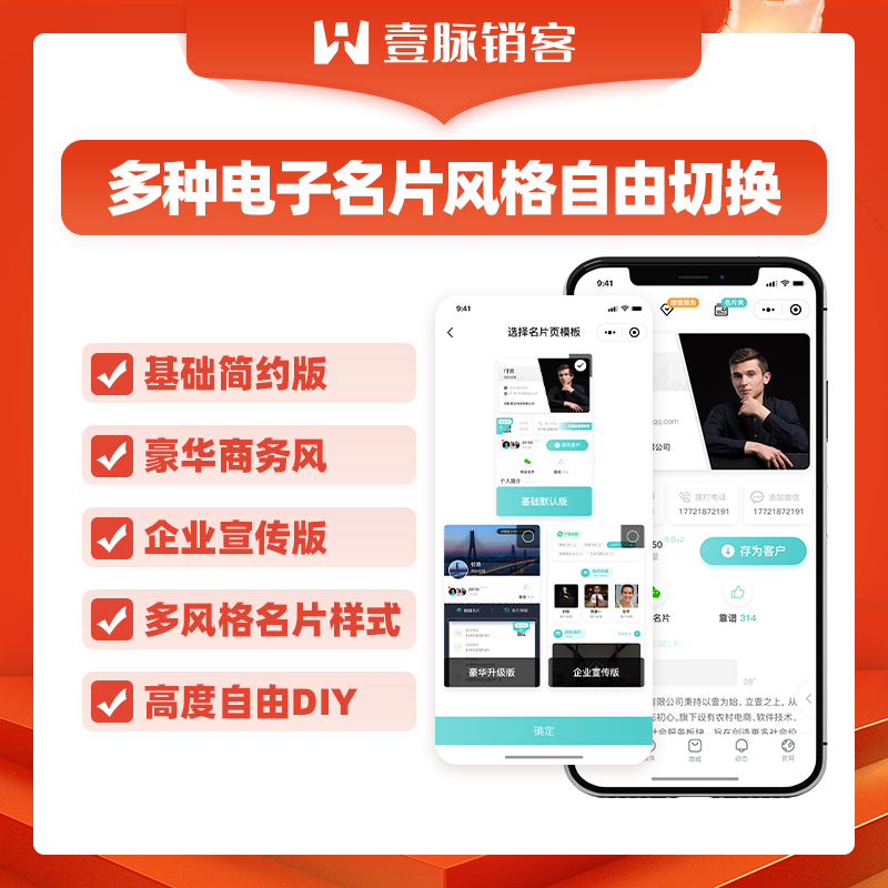 智能化名片助力企业高效、全方位拓展客户