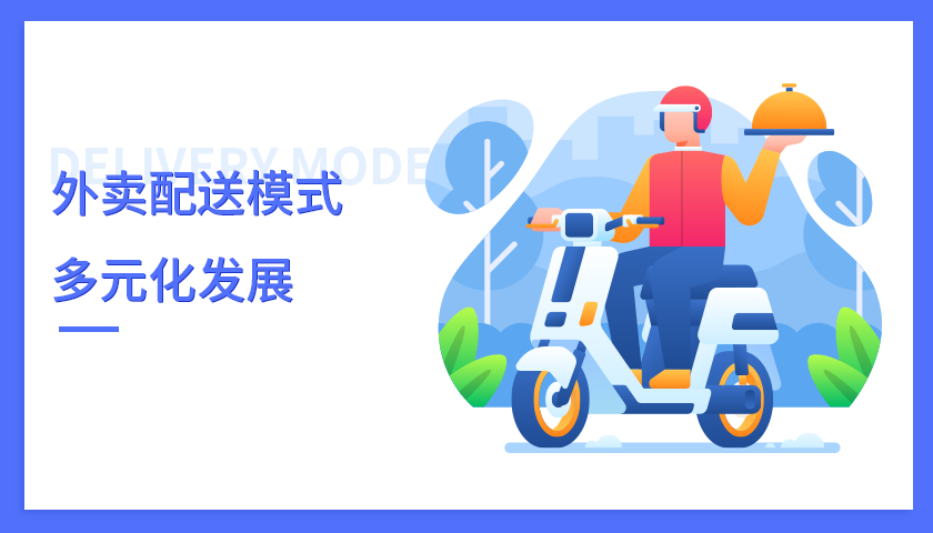 乡镇外卖跑腿软件平台：老家商业模式的创新实践