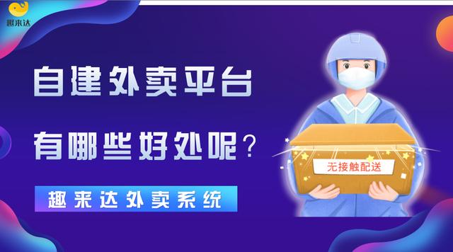 打造智慧乡镇，外卖跑腿小程序引领新经济潮流