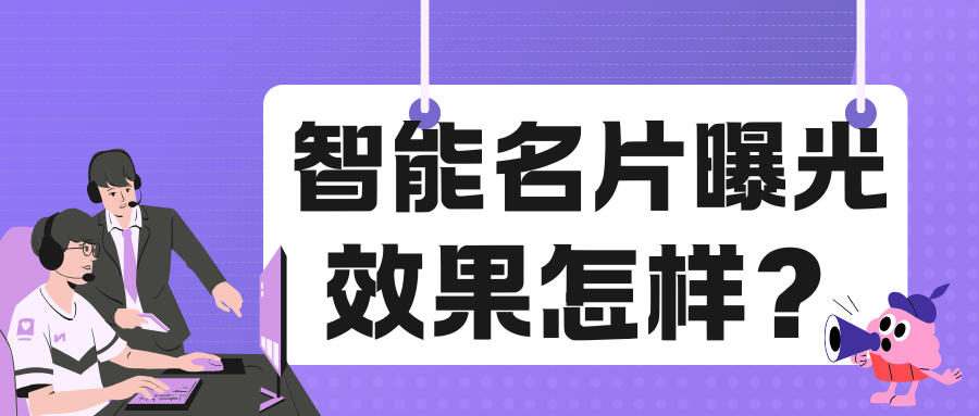 探索小程序电子名片的五大优点