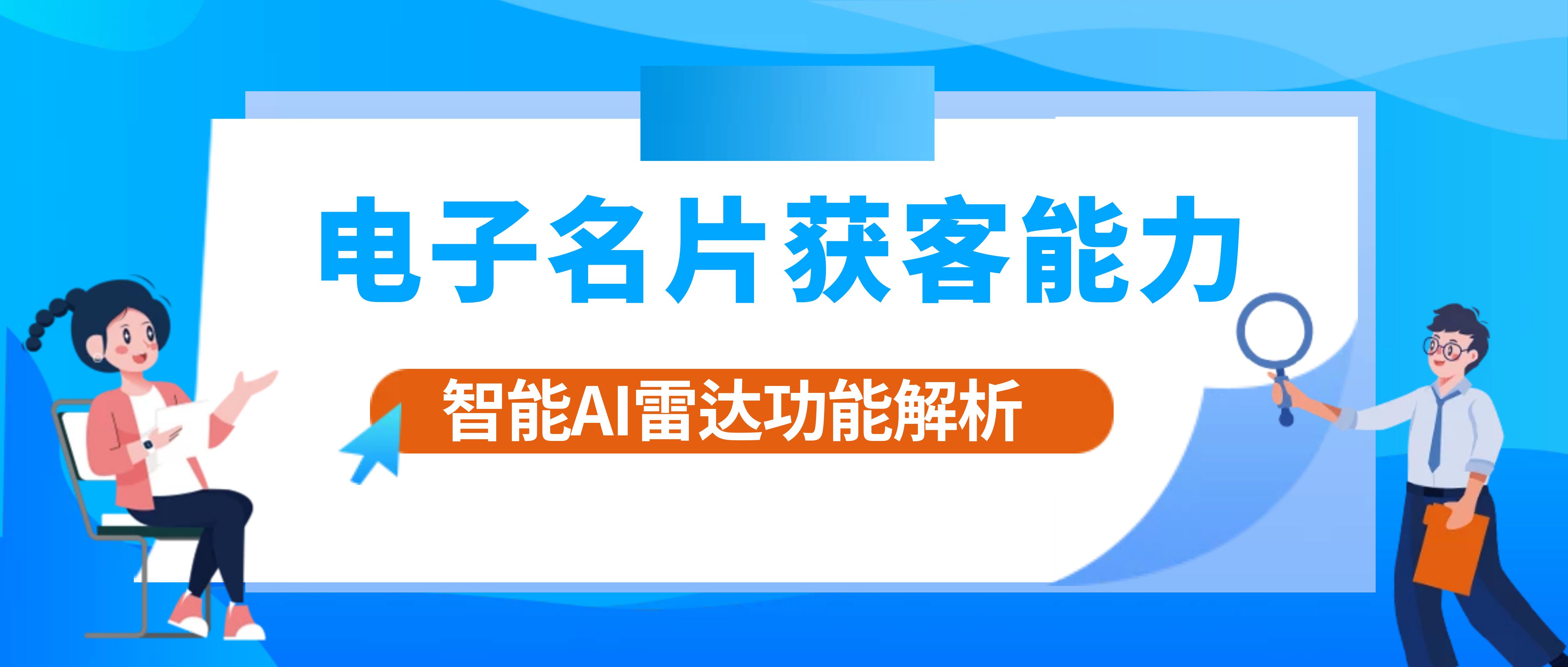 探索电子宣传名片在品牌建设中的作用与视觉设计技巧