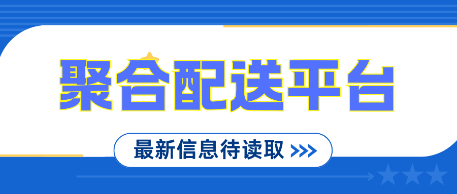 探讨成功应对本地聚合配送竞争的策略与方法