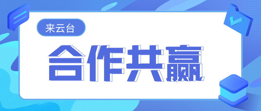 探讨本地跑腿公司如何融入来云台平台，实现业务增长与效益提升