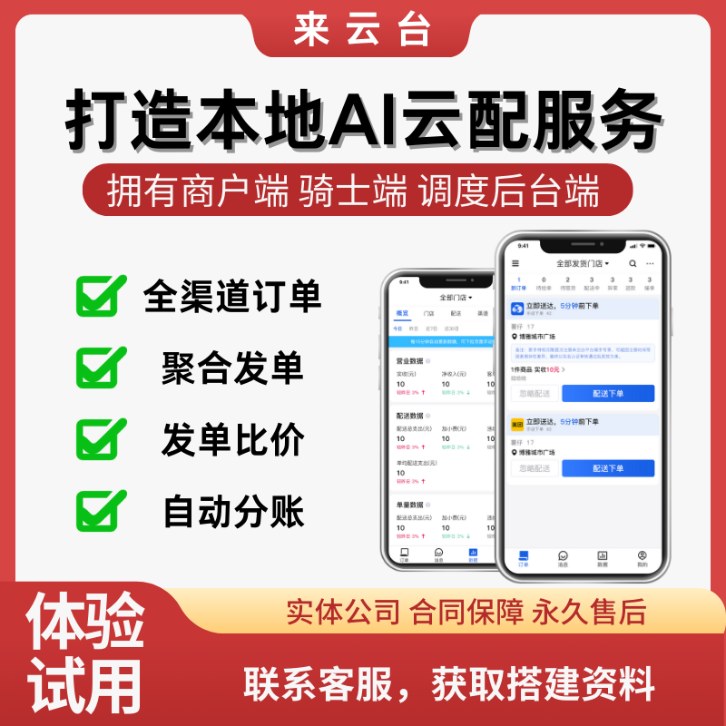 全方位解析跑腿加盟的关键步骤，帮助您轻松迈向盈利的第一步