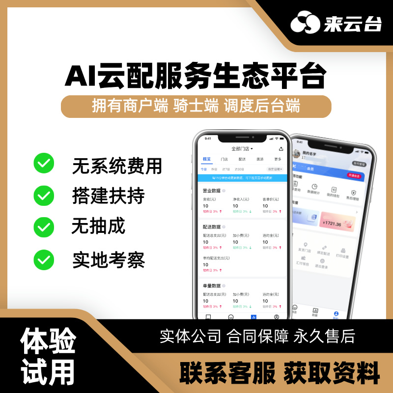 探索聚合配送平台如何重塑本地配送市场，提升商业效能与盈利空间