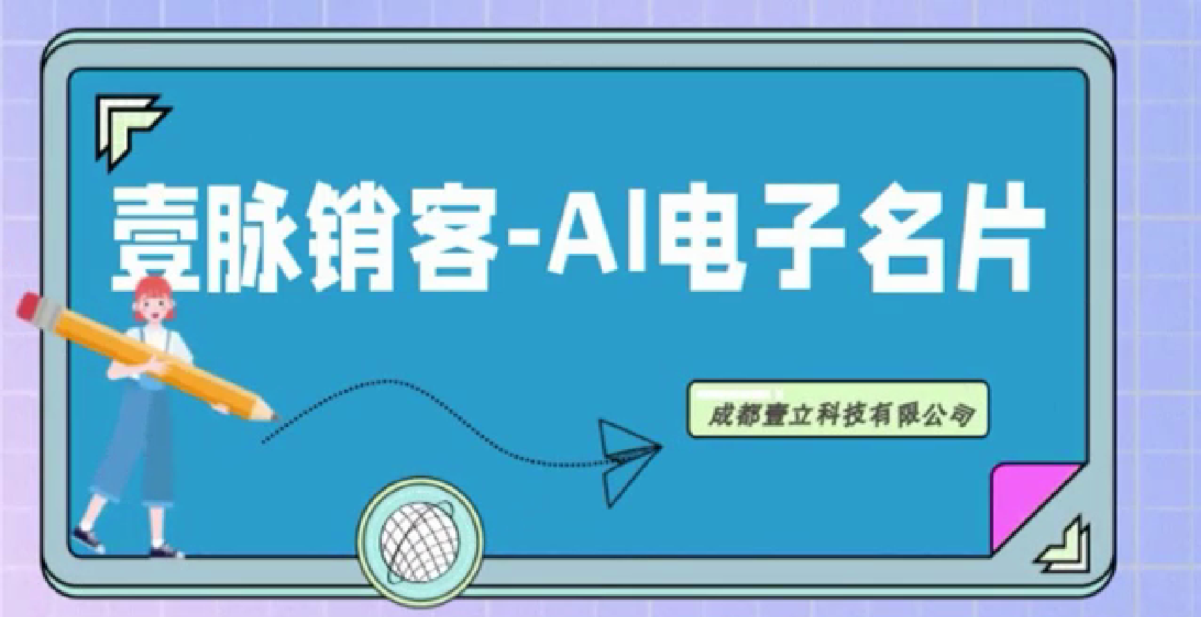 探讨 AI 智能电子名片的市场发展、费用构成以及价格竞争态势