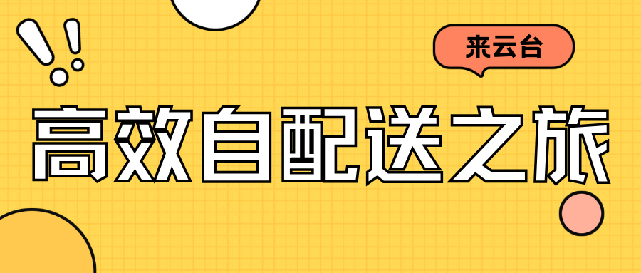 实现配送数据精准把控的有效方法