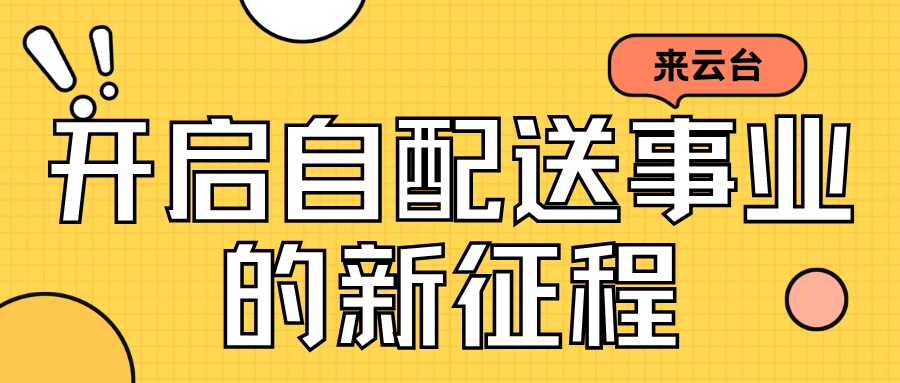 深度解析同城跑腿平台的骑手资源运用