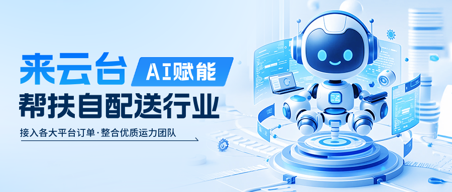 探索技术创新在配送领域的卓越实践