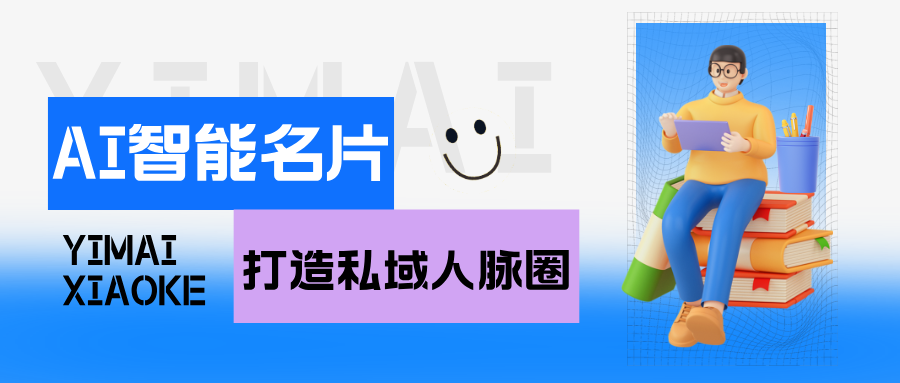 电子名片助力企业管理省时省力