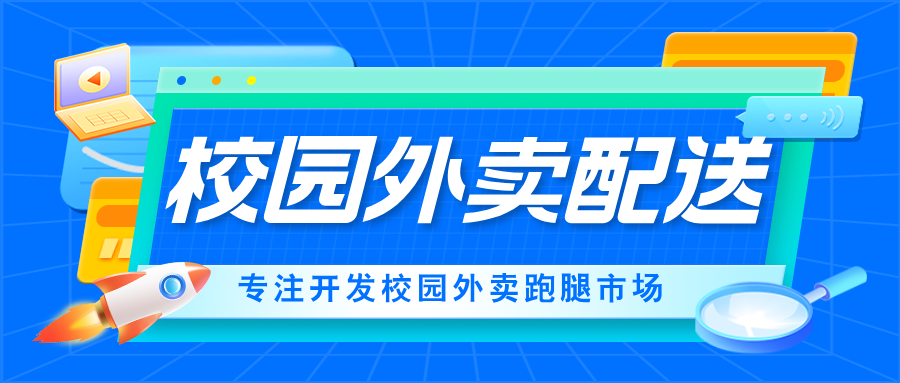 校园外卖点餐系统:实现高效便捷点餐服务