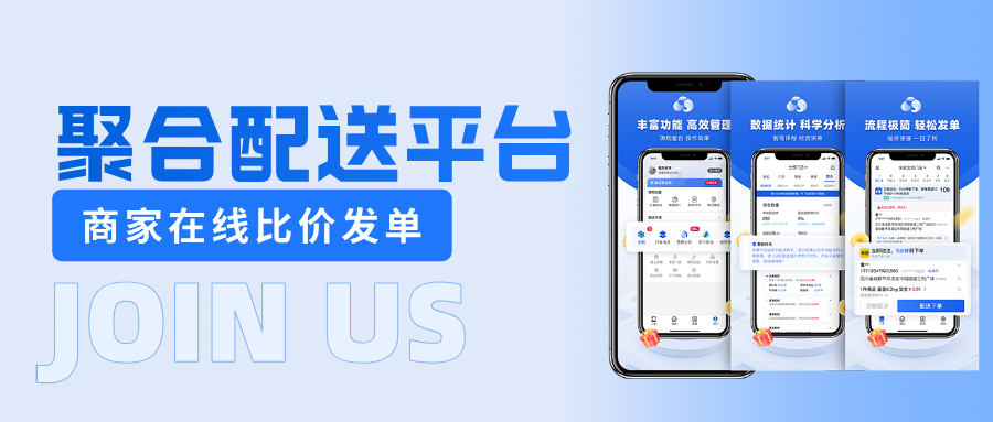 探究聚合配送平台合作管理的关键要点