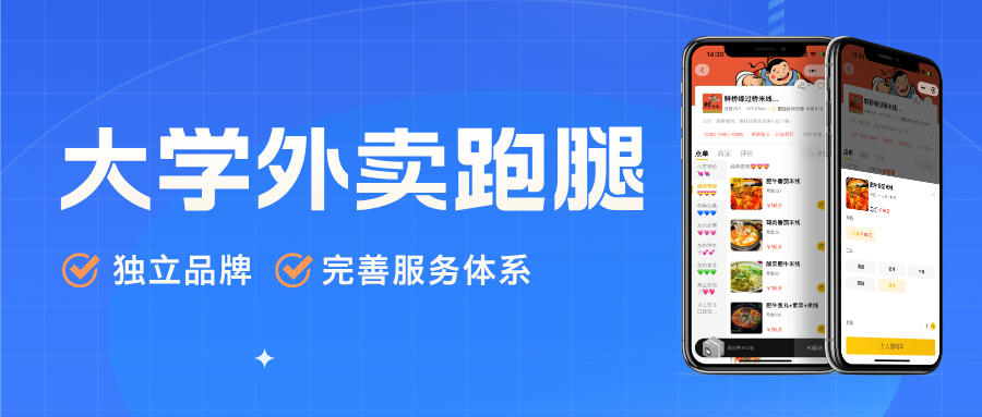 破解校园外卖难题,小程序助你打造创业 “印钞机”