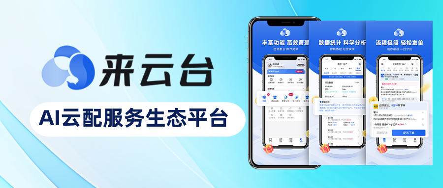 深挖数据价值，驱动配送平台高效运营