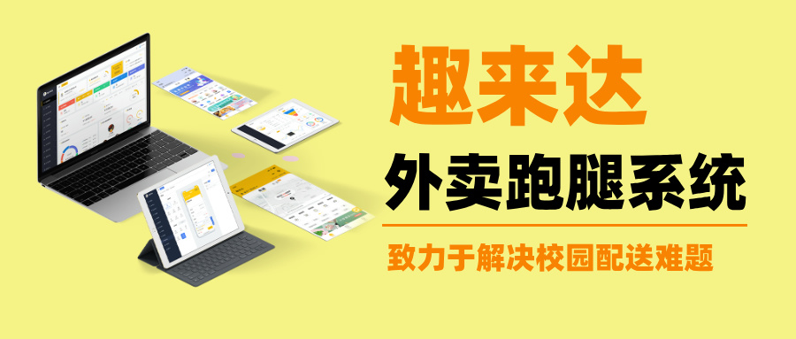 大学校园外卖平台:创业成功的有力支撑