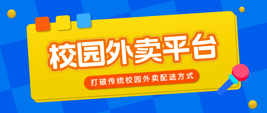 校园创业新风口:跑腿小程序抢占先机