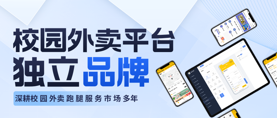 把握小程序商机,用跑腿服务称霸校园