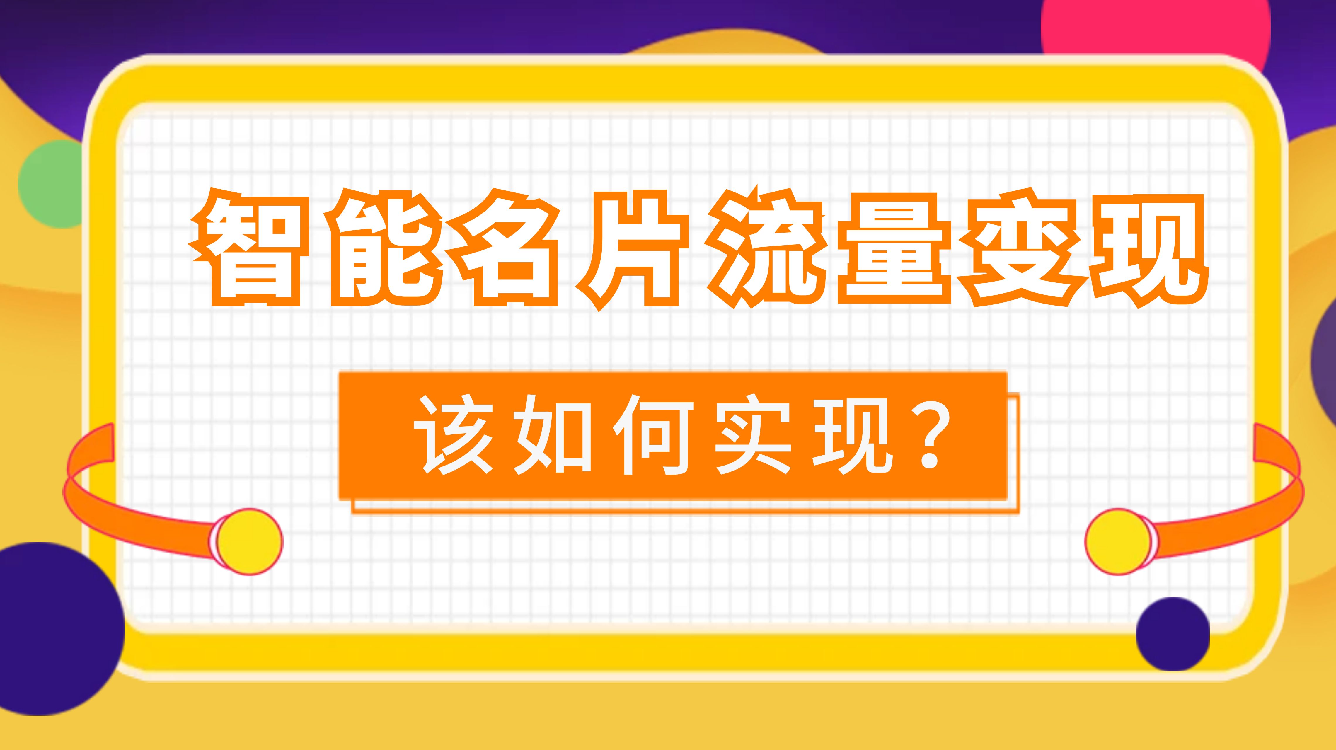 轻松掌握电子名片制作技巧