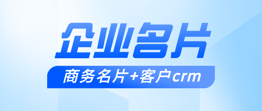 创新模板助力企业高效社交