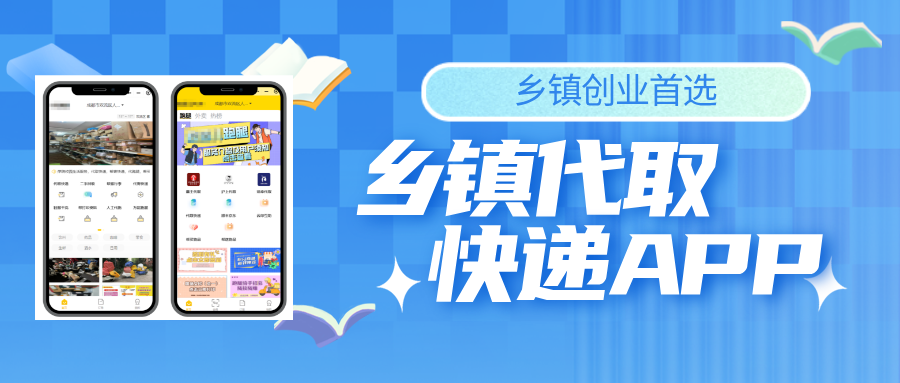 乡镇外卖系统：乡镇市场的服务创新推动者