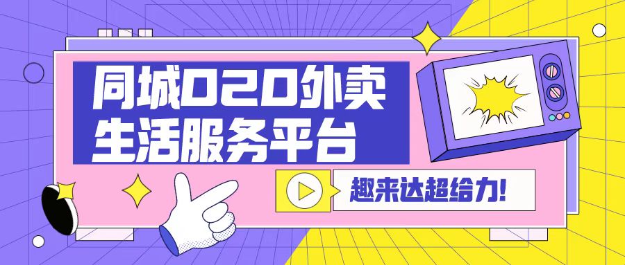 为商家定制专属外卖解决方案 为商家定制专属外卖解决方案