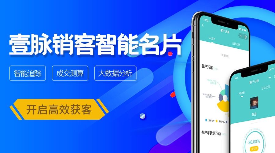 企业数字化电子名片：商务新利器