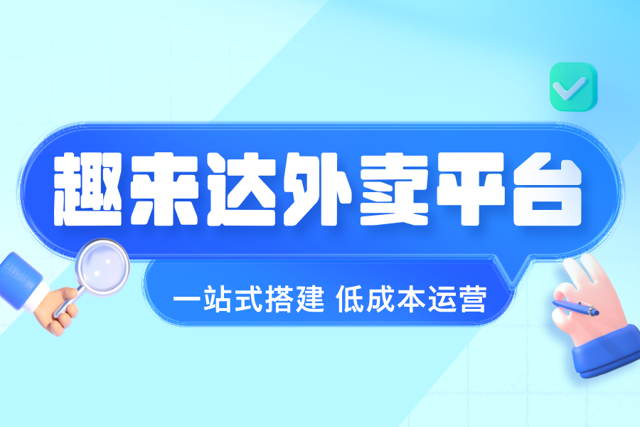 校园外卖系统,稳定运行保障订单效率