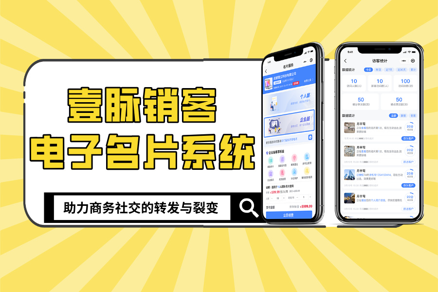 数字化智能名片的独特优势