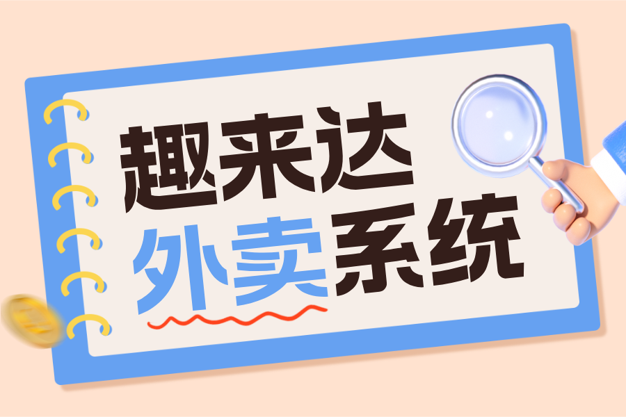 校园外卖系统,多语言支持适配国际校区