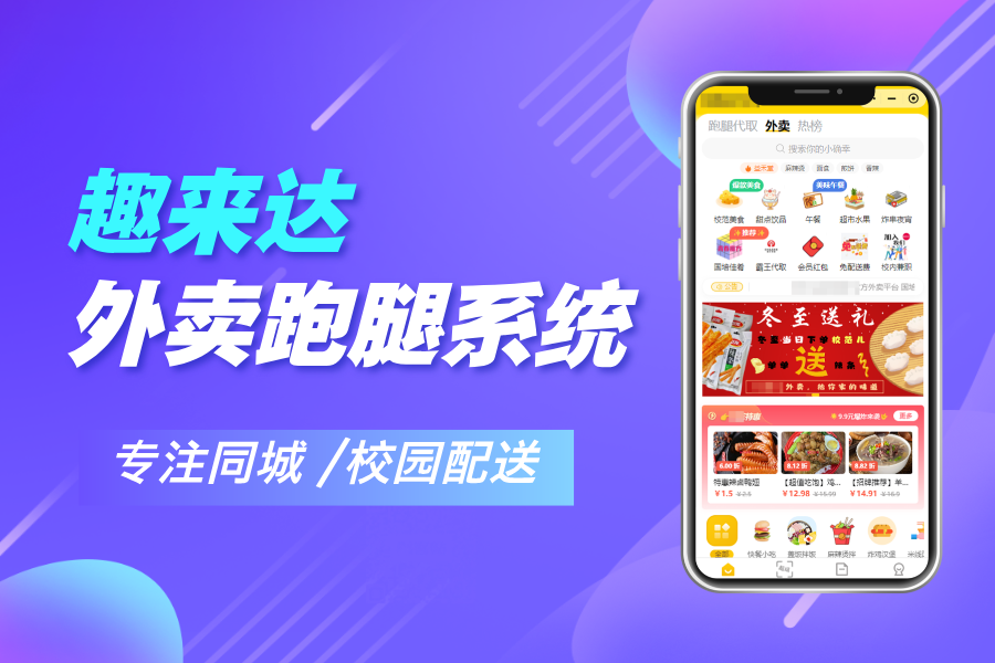 校园外卖配送系统,智能分单减少压力