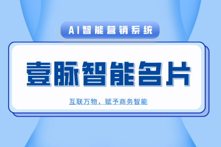 告别传统，拥抱创新，智能电子名片小程序引领潮流